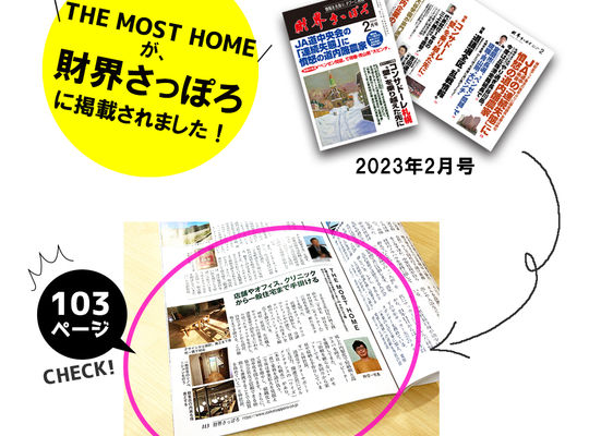 財界さっぽろに掲載されました