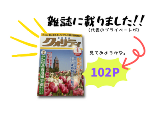 雑誌に載りました！