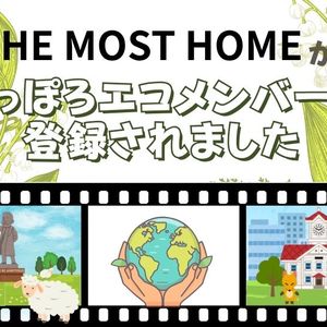 エコメンバー登録