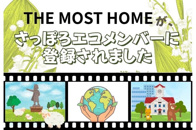 エコメンバー登録